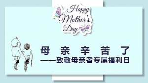 4s店母亲节趣味暖场互动活动方案V2