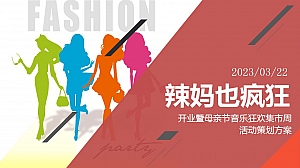 商业地产母亲节暖场活动方案