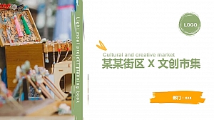 文创市集业态分类及搭建布置