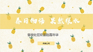 售楼处春日物语暨五一嘉年华活动策划方案