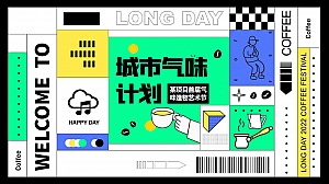 XX项目首届“城市气味计划”活动策划方案