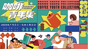 地产项目五一咖啡市集活动策划方案