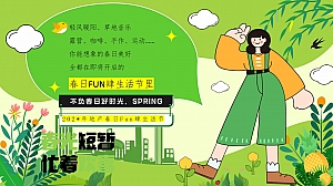 地产项目五一系列活动策划方案