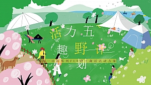 地产项目五一主题活动策划案