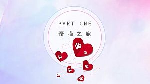 【奇喵元宇宙:喵趣横生】奇喵宠粉大派对圣诞跨年元旦活动策划方案