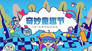 商场六一儿童节活动方案