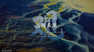 金融科技企业乔迁仪式&新品推介会活动方案