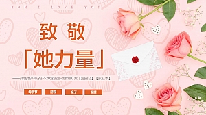 商城地产母亲节520营销活动策划方案