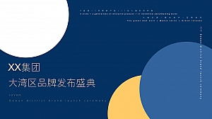 XX集团品牌发布会活动策划方案