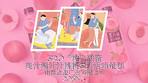 可口可乐汁汁桃桃商场推广活动方案