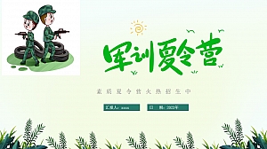 素质暑期夏令营军训方案