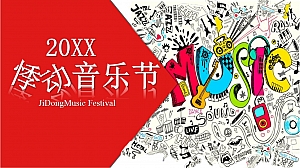悸动音乐节活动策划方案