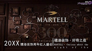 穗港装饰·好奇之夜—穗港装饰周年红人盛会活动方案