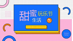 地产项目五一系列(甜蜜生活玩乐节主题)活动策划方案-81P