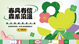 【方案】2023城市景区春日躺营露营计划(春风有信 森系浪漫主题)活动策划方案-36P