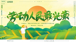 地产项目五一暖场系列(致敬劳动者·吃喝玩乐购主题)活动策划方案-24P