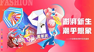 商业广场9周年狂欢盛典(澎湃新生·潮乎想象主题)活动策划方案-59P