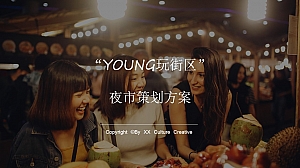 集市策划推广方案