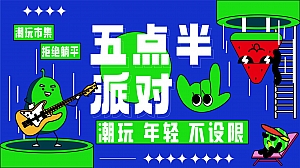 互动潮流商业地产暖场活动活动策划方案