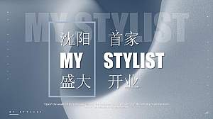 沈阳首家MY STYLIST盛大开业活动方案