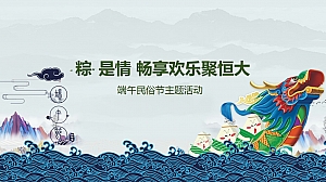 端午民俗文化节主题活动方案