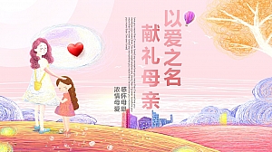 母亲节趣味粉色活动策划方案