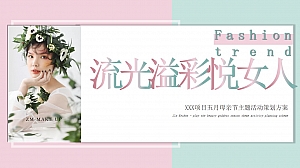 地产项目五月份母亲节主题暖场活动