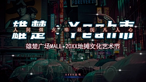 商业地产地摊夜市文化节艺术节
