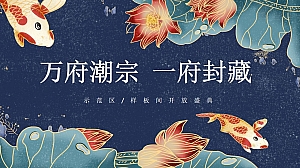 地产项目国潮示范区样板间开放活动策划方案