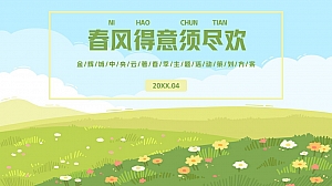 地产春风得意须尽欢主题暖场布置方案策划