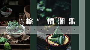 商场6月活动策划方案(端午节、父亲节、运动季)
