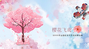 景区樱花节+风筝节活动策划案