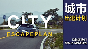 新车发布会活动策划案