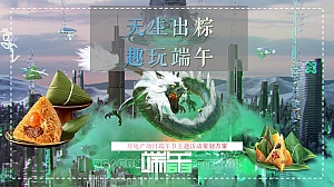 地产项目六月端午节主题创意暖场活动策划方案