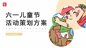 六一儿童节亲子绘画美学课活动方案