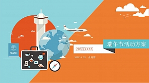 景区乐园水上世界端午节音乐节活动方案