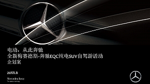 汽车自驾游活动