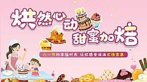 《缤纷六一·甜蜜加“焙”》20XX年6月份六一儿童节活动方案