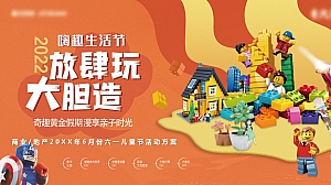 《六一放肆玩·欢乐大胆造》20XX年6月份六一儿童节活动方案