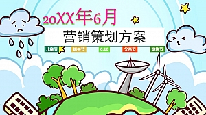 2023年6月活动-儿童节、端午节、618、父亲节、烧烤节