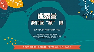 地产项目儿童节&端午节露营亲子主题活动策划方案