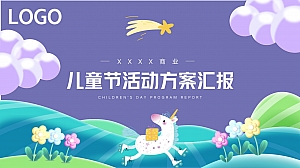 2023年卡通六一儿童节活动方案