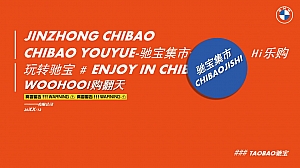 汽车品牌集市(WOOHOO!购翻天主题)活动策划方案