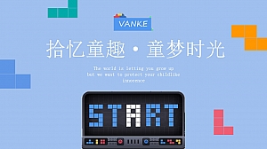 地产项目六一儿童节街机主题系列(拾忆童趣·童梦时光主题)活动策划方案