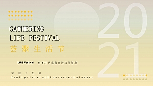 商业综合体夏日生活节创意活动策划方案商业地产品牌蓄客嘉年华