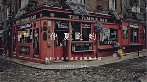 轻奢商业地产夏季秋季暖场活动活动策划方案