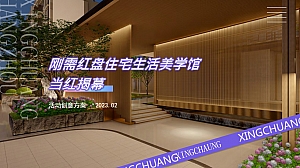 年轻网红刚需住宅示范区开放活动(年轻潮流+网红泳池+夏日)