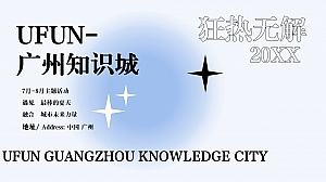 地产项目夏日月度活动7月8月元宇宙潮玩七夕主题方案