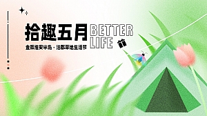 草地露营生活节夏季游园住宅楼盘不限活动策划方案