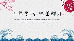 地产项目艺术开鱼秀暨深海金枪鱼高端私享晚宴活动沟通案